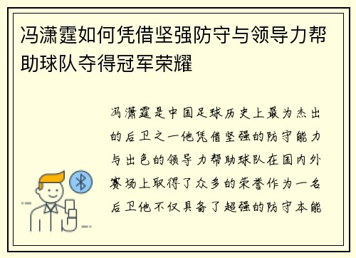 冯潇霆如何凭借坚强防守与领导力帮助球队夺得冠军荣耀