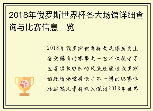 2018年俄罗斯世界杯各大场馆详细查询与比赛信息一览